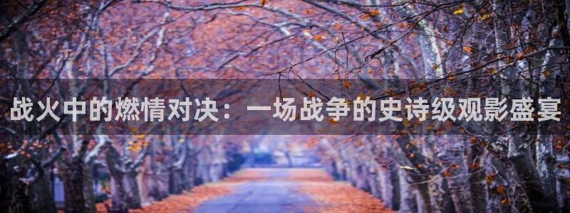 一触即发樱花影院